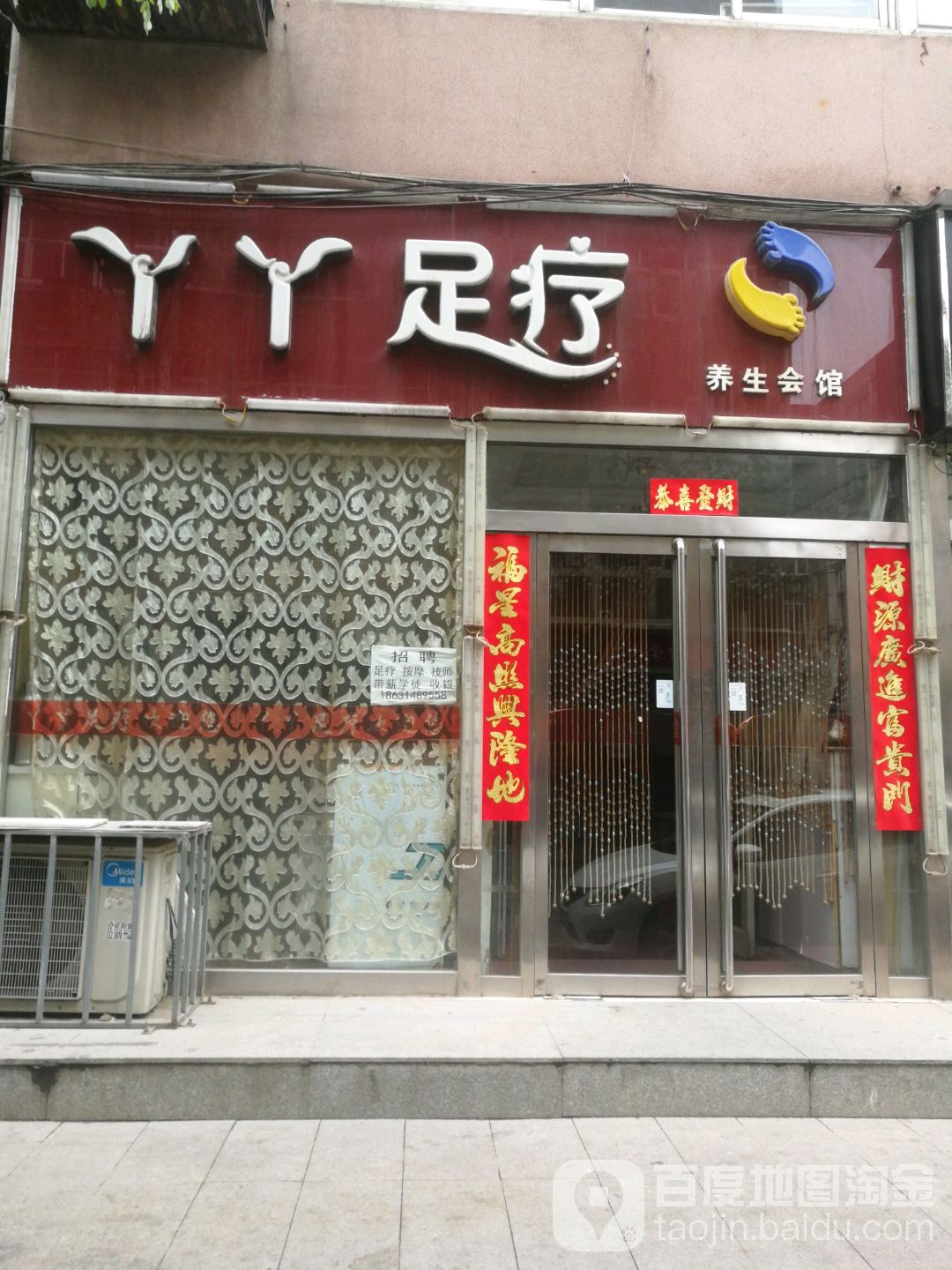 丫丫足疗养生会馆(佟温路店)