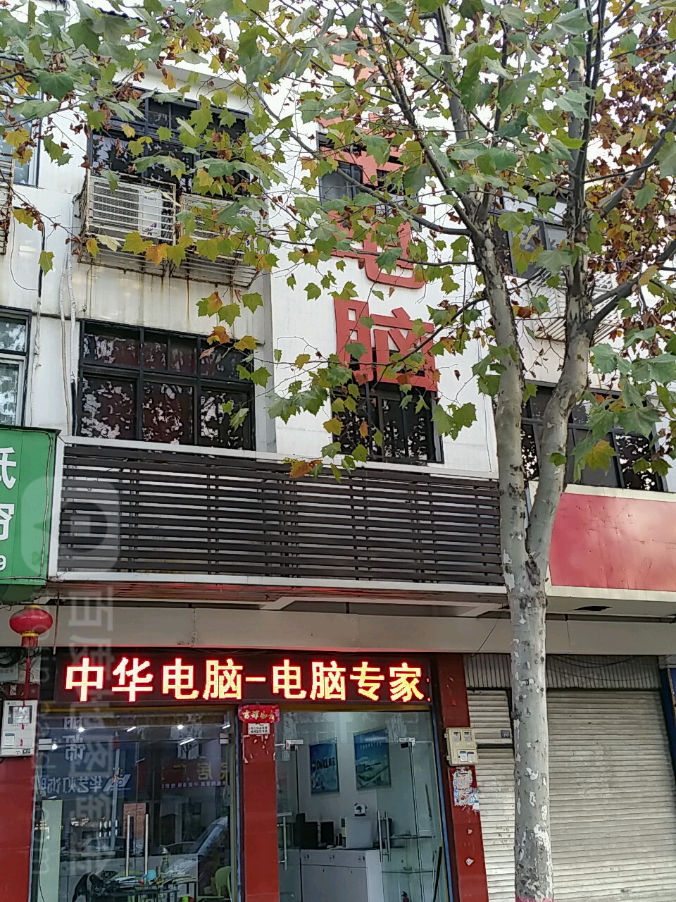 新野县戴尔电脑授权专卖店(中华人民路店)