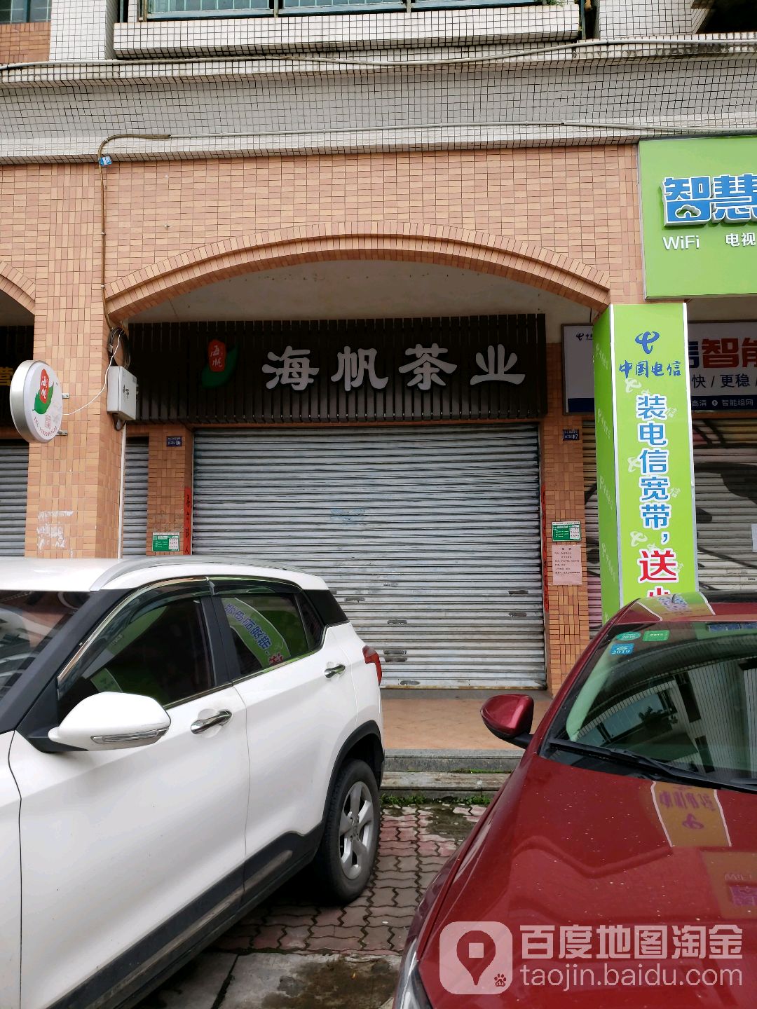 海帆茶业
