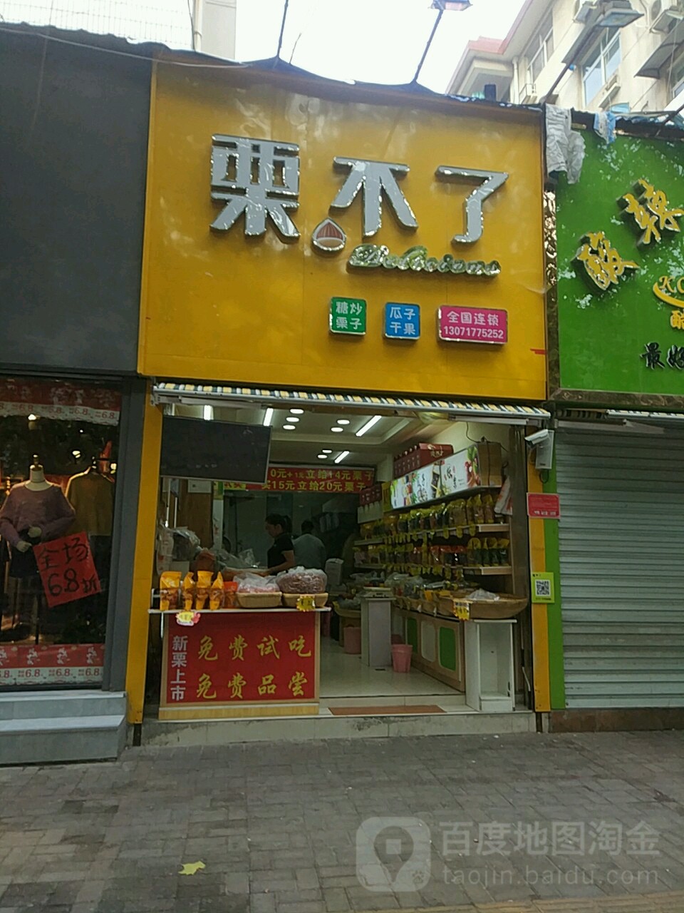 栗不了(风光路店)