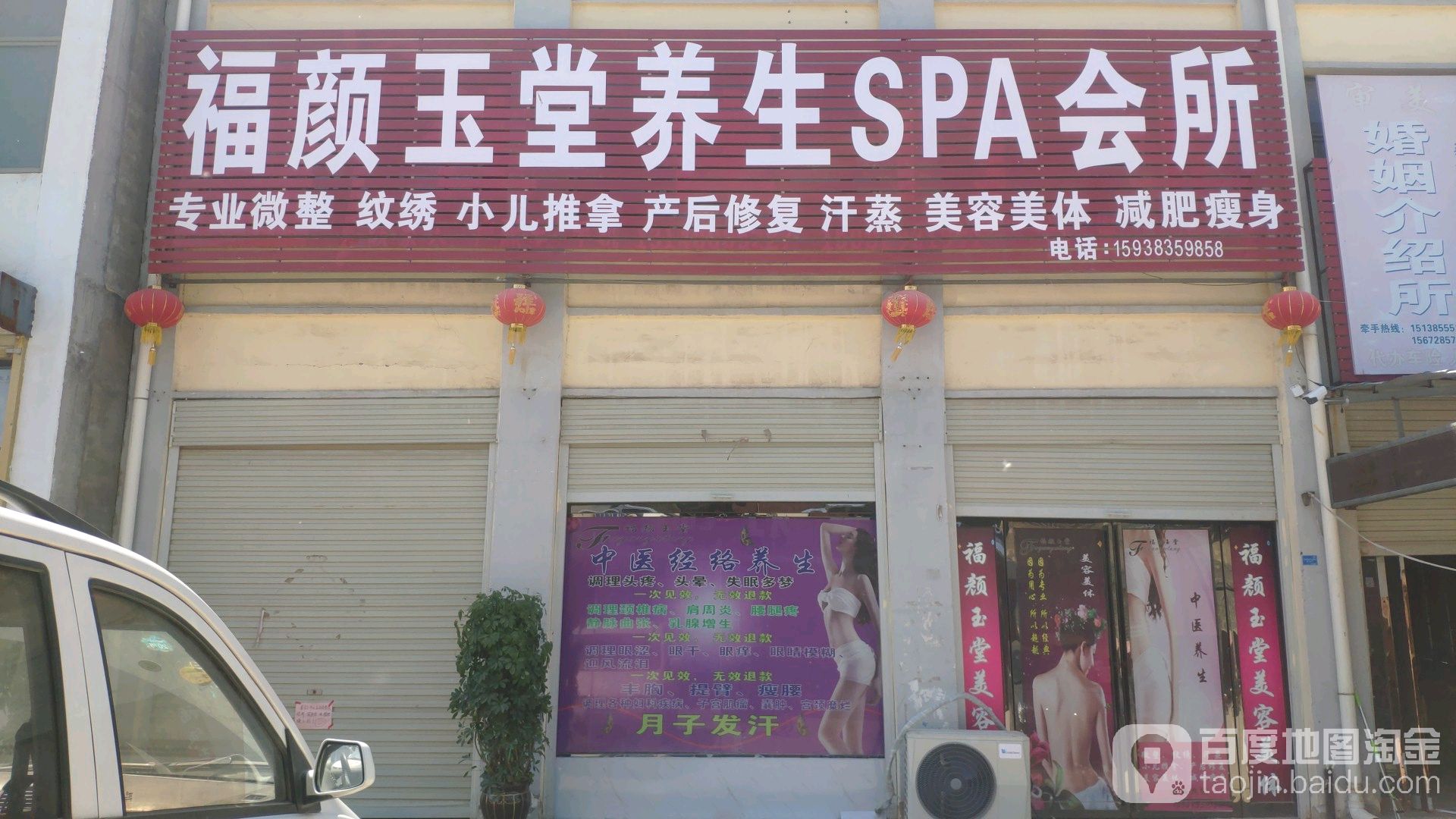 福颜玉堂养生SPA会所(站集4s)