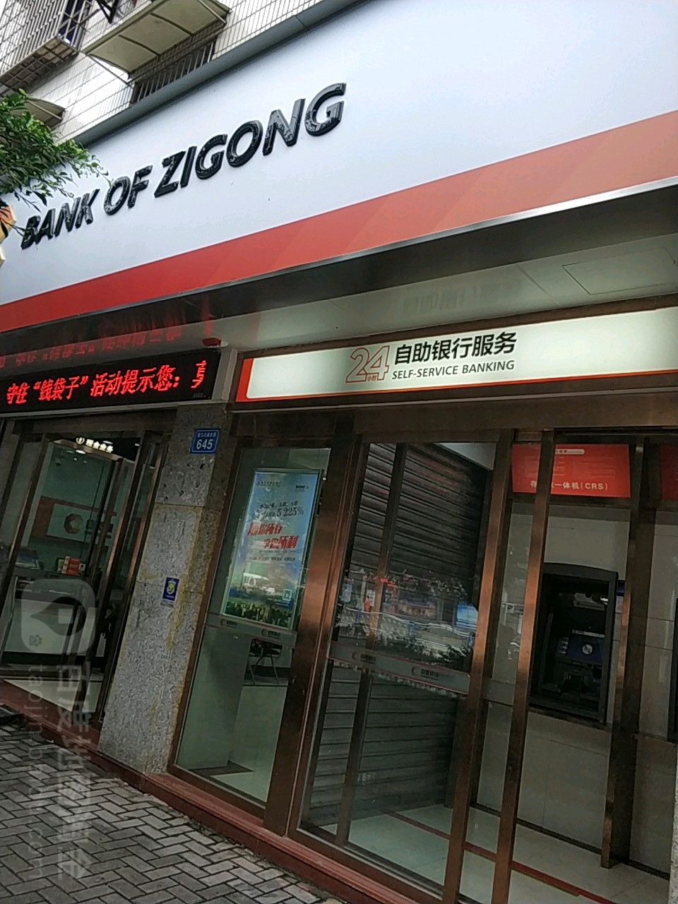 自贡市商业银行ATM