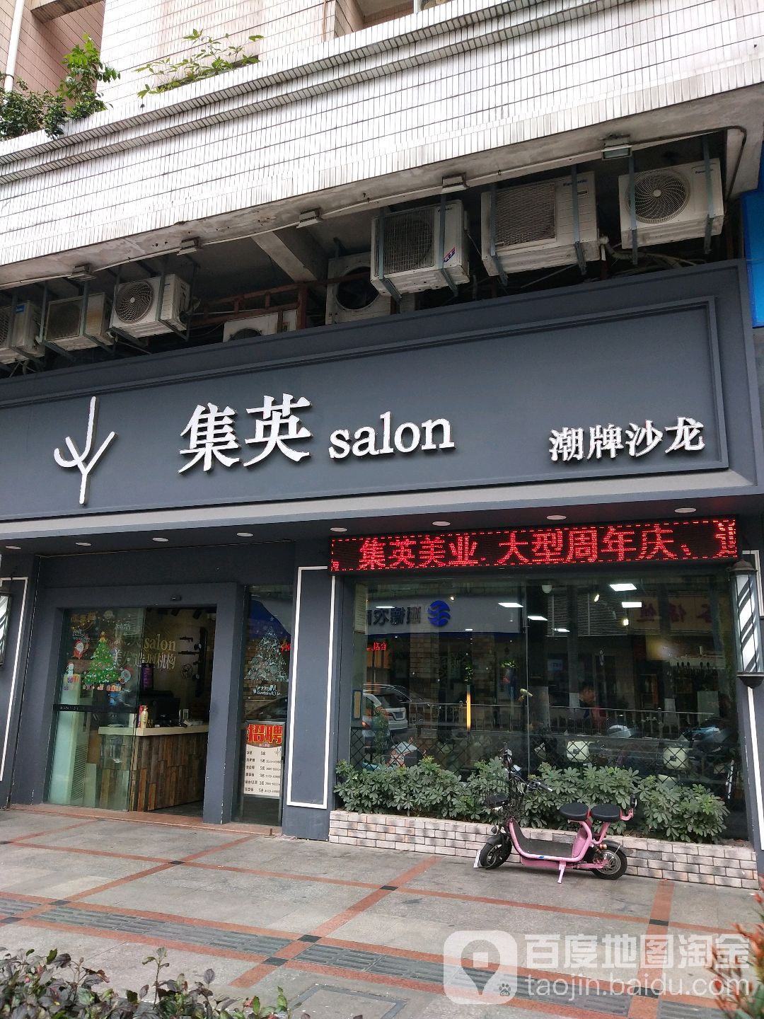 派hair salon会所·烫发染发接发(黄金广场店)