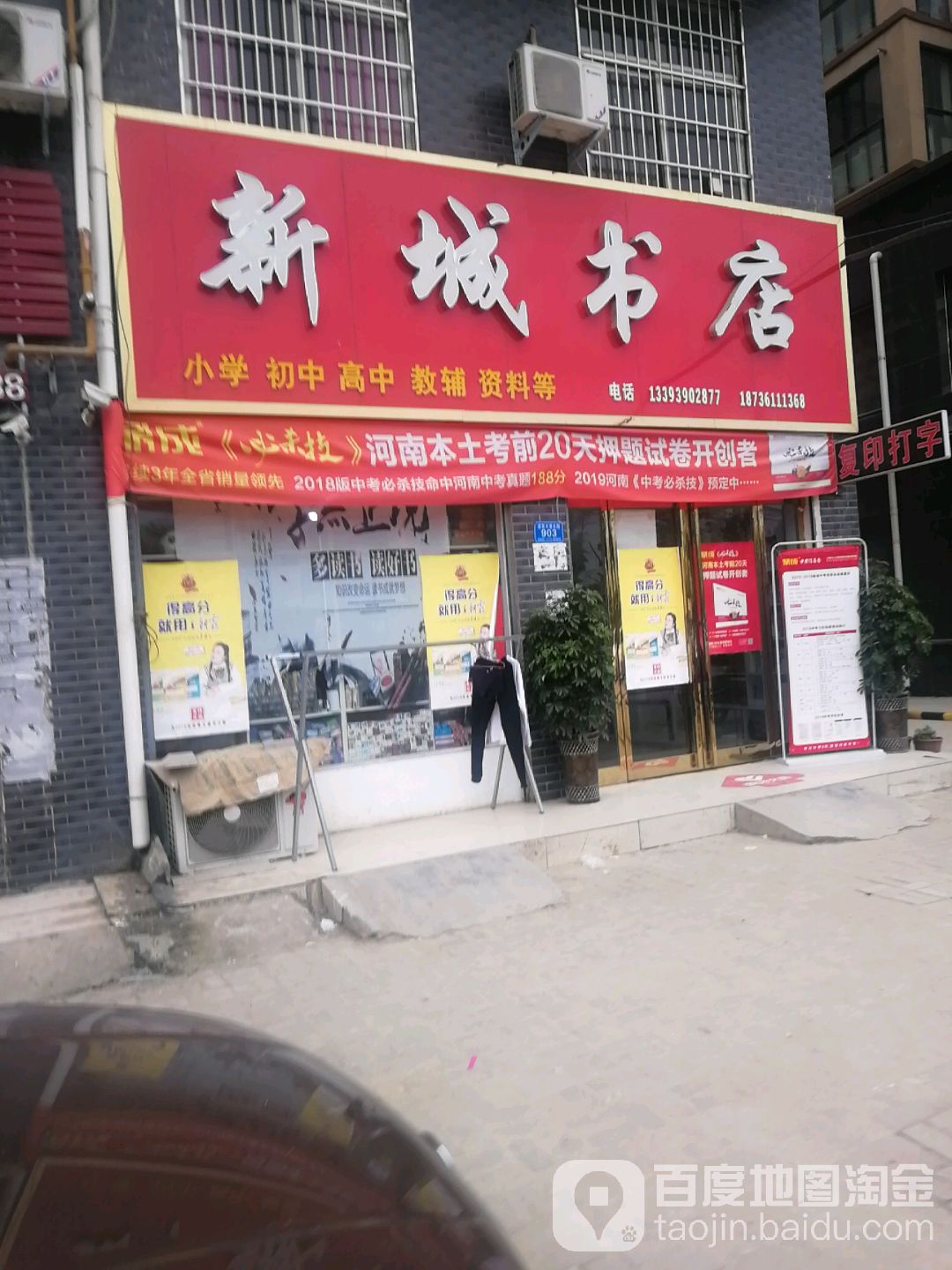 新城书店