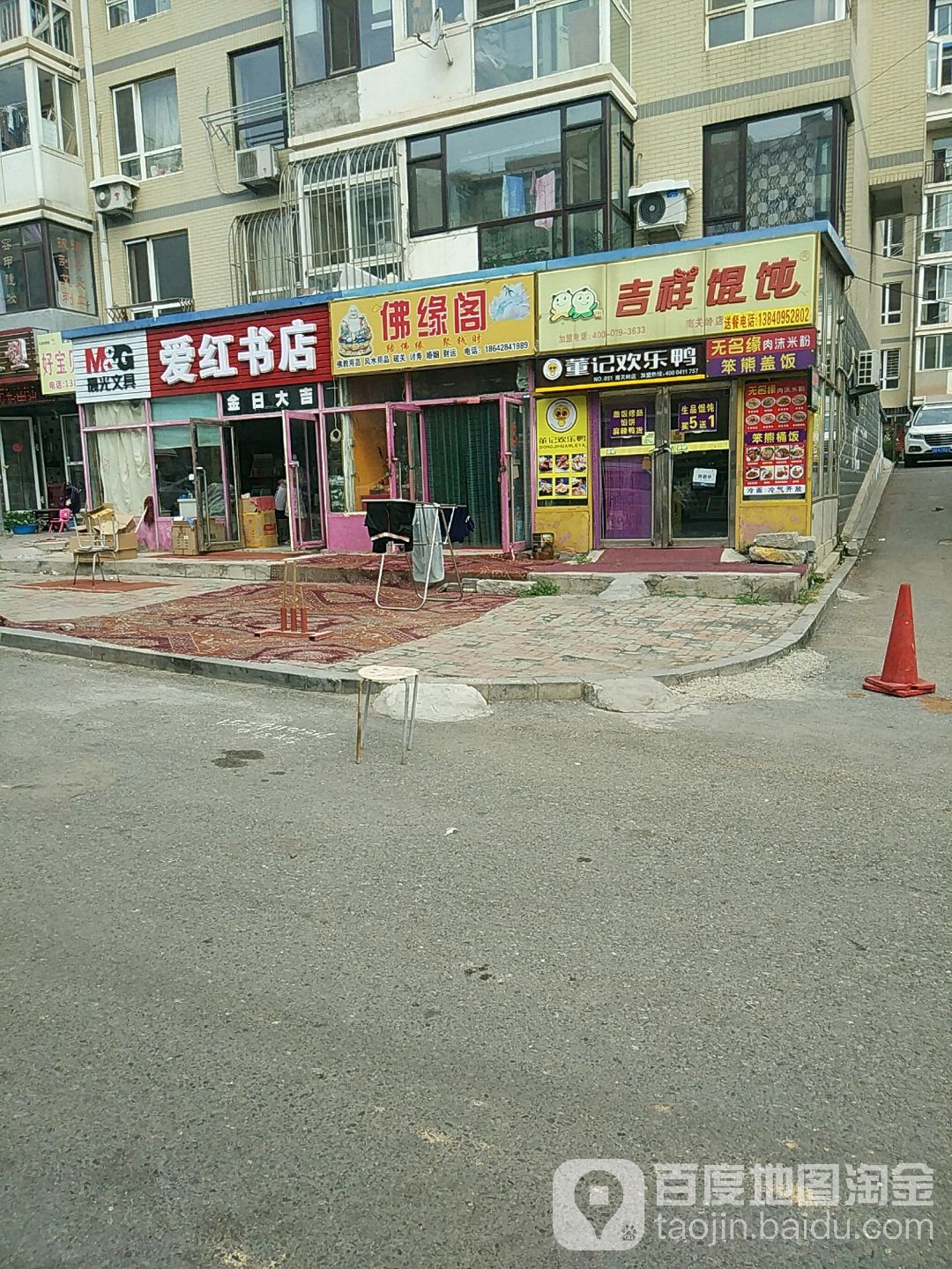 爱红书店