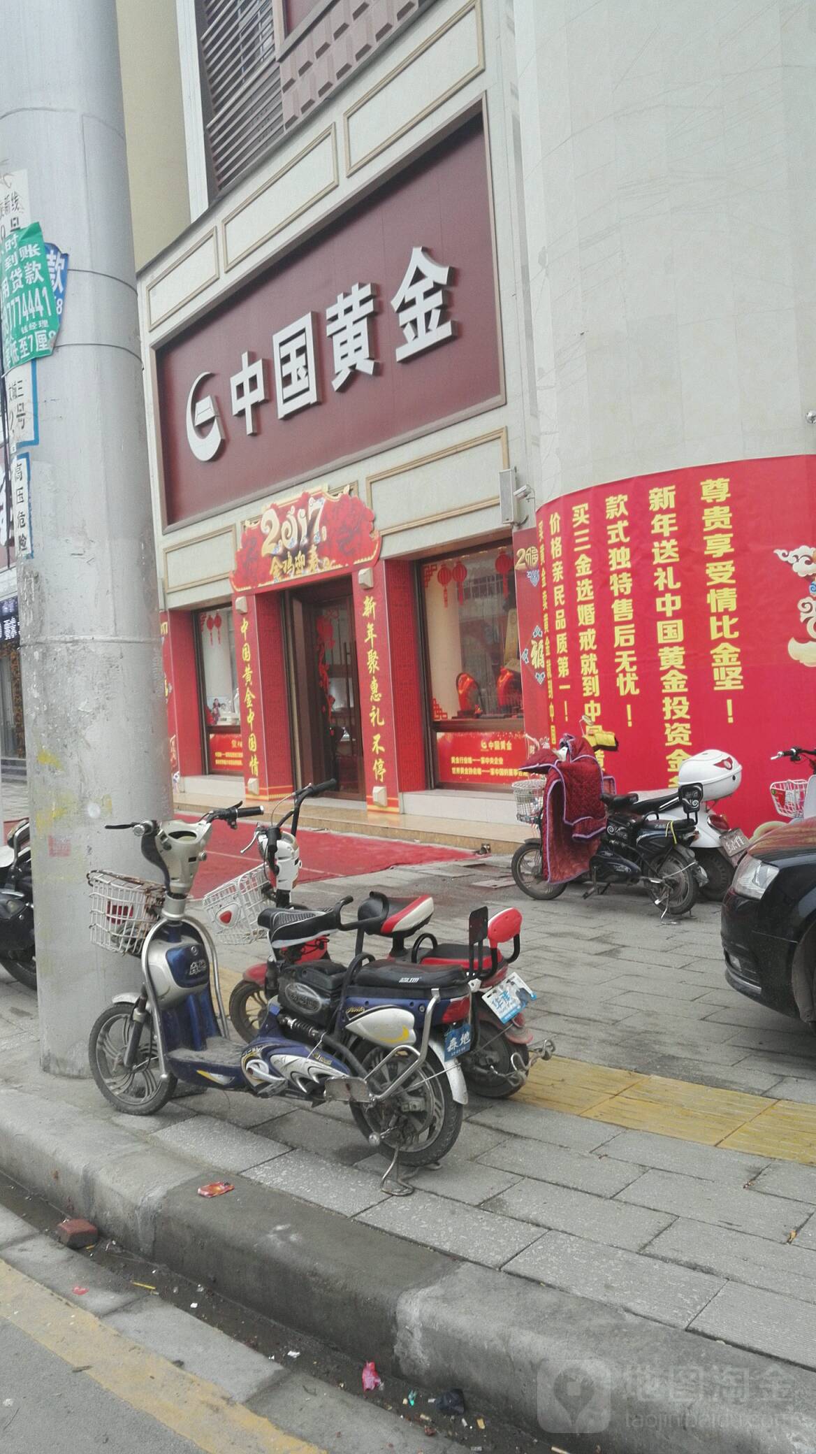 唐河县中国黄金(新春路店)