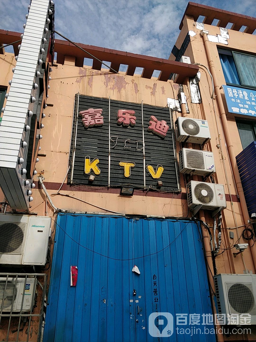 家乐迪KTV