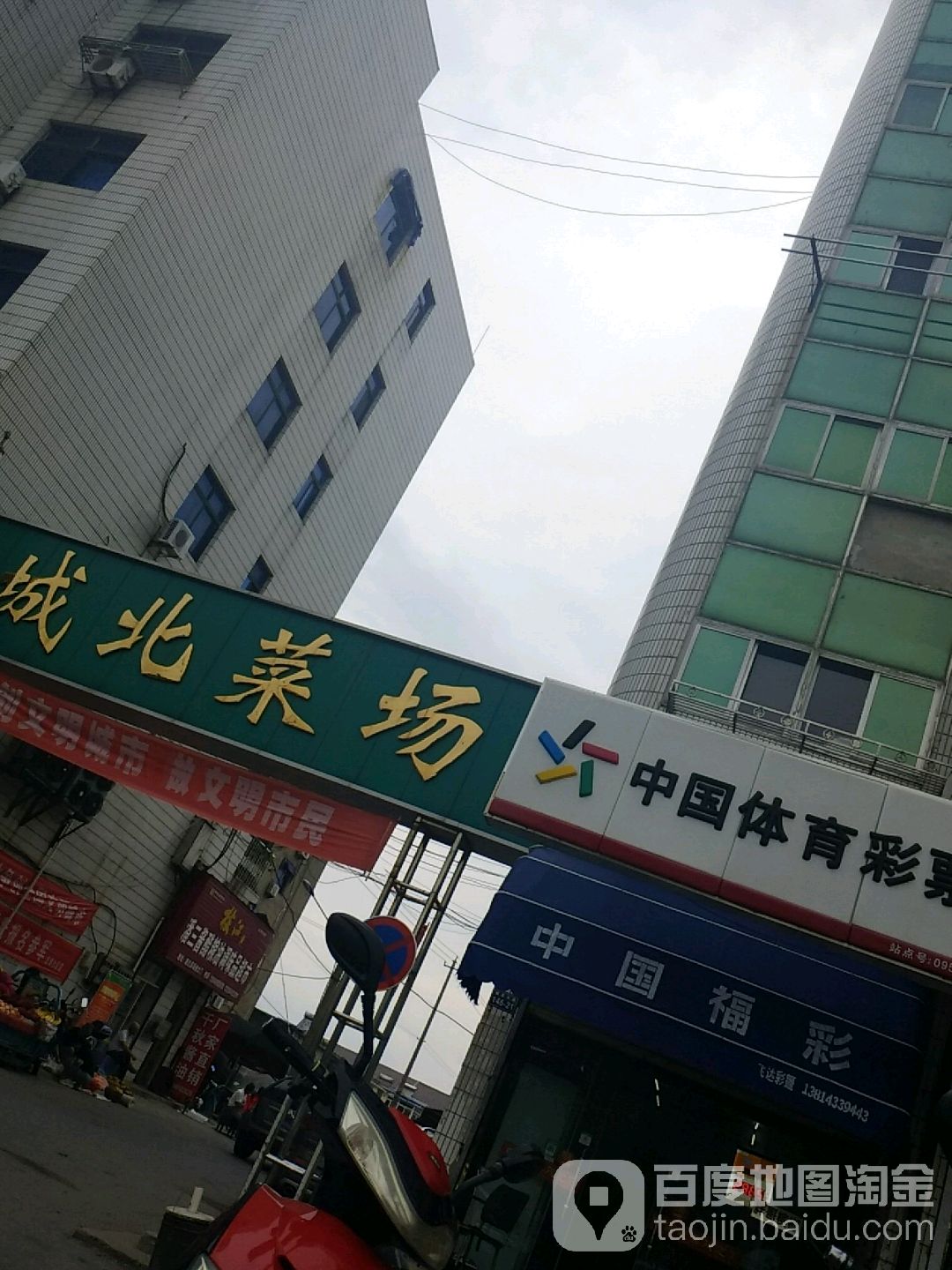 城北市场(德发大道店)