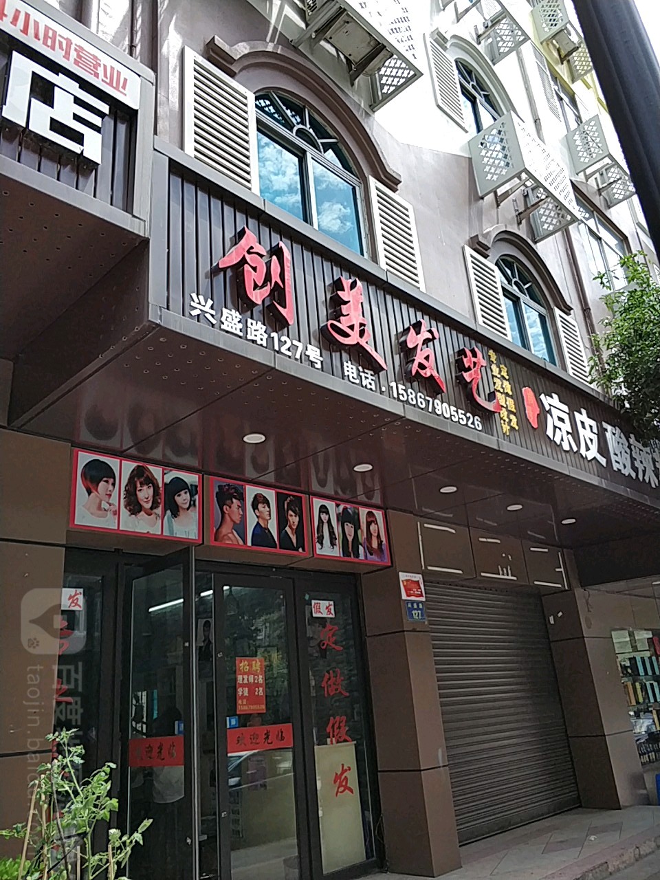 创美发艺(兴盛路店)