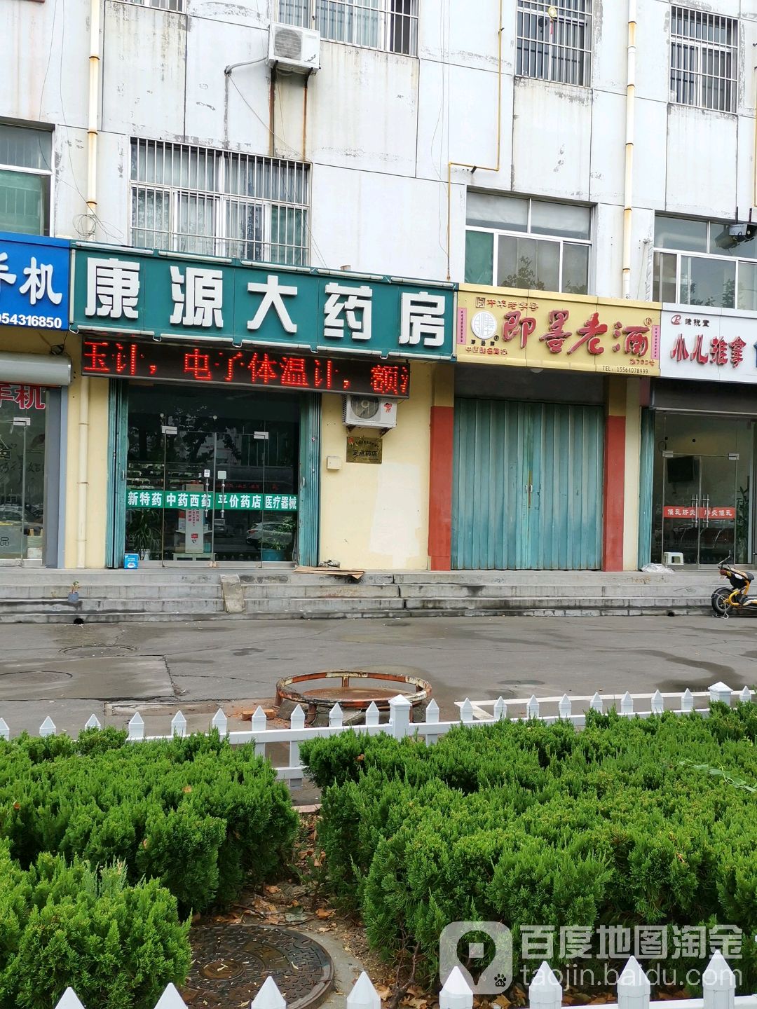 康齐源大药房(博城五路店)