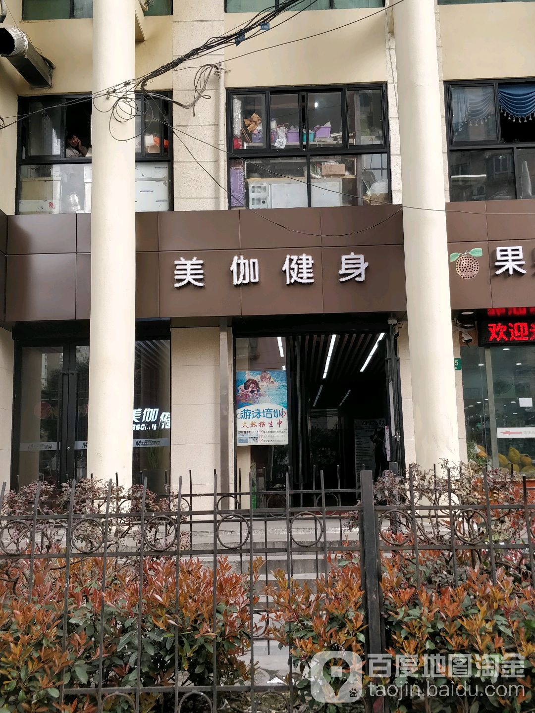 美伽健身(733店)