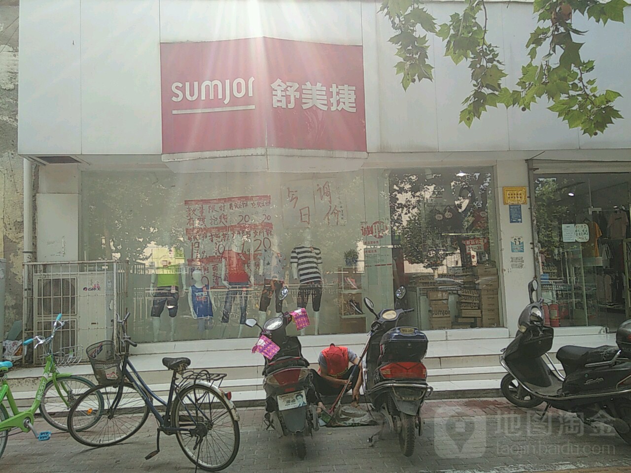 sumjor舒美捷(城东路店)