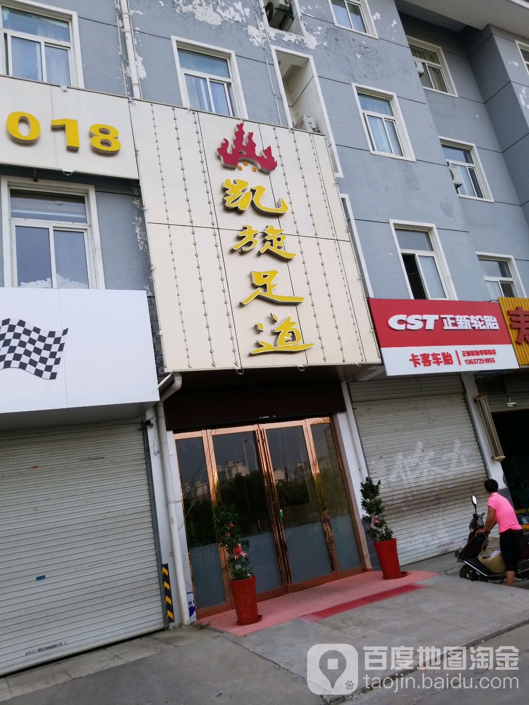 凯旋城道