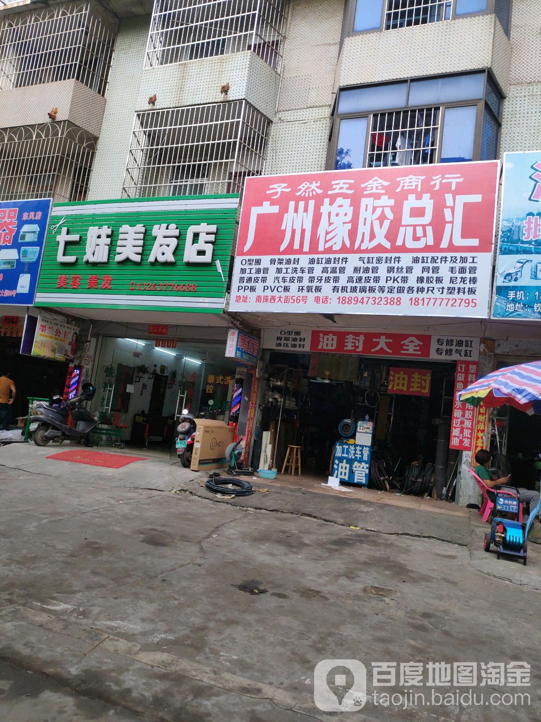 七妹美发店