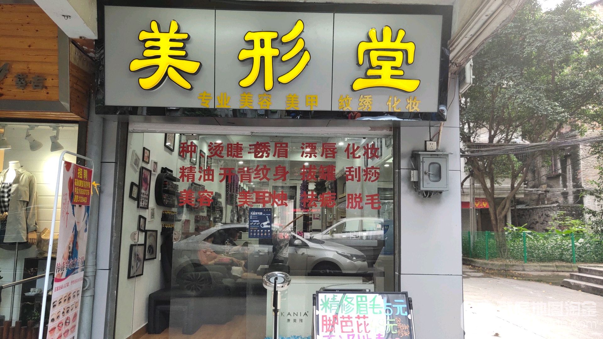 美形堂美容美甲纹绣会所(燎原路店)