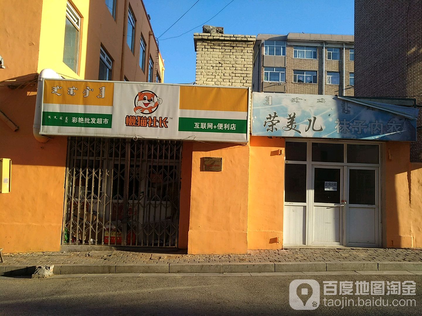 懒猫社长互联网+便利店(达拉特闵南路店)