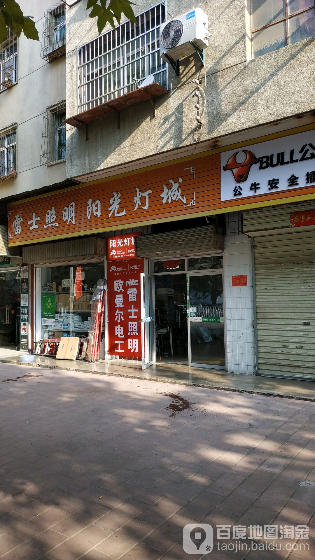 雷士照明阳光灯城(岐山县交通运政稽查大队东北)