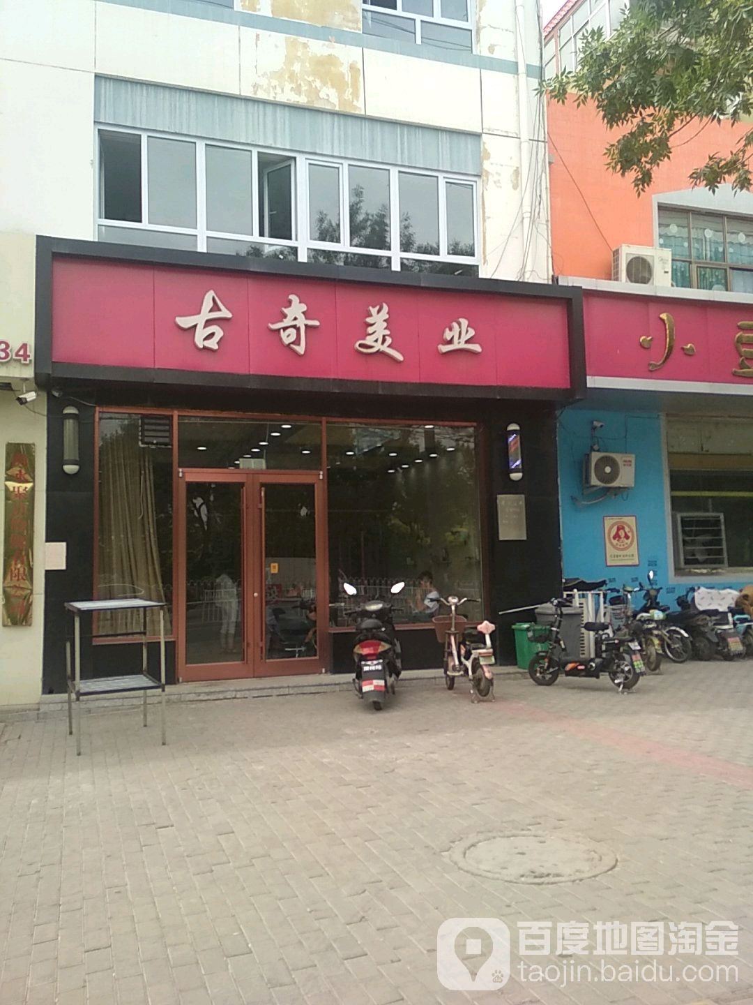 古奇没发烫染机构(红旗大街店)