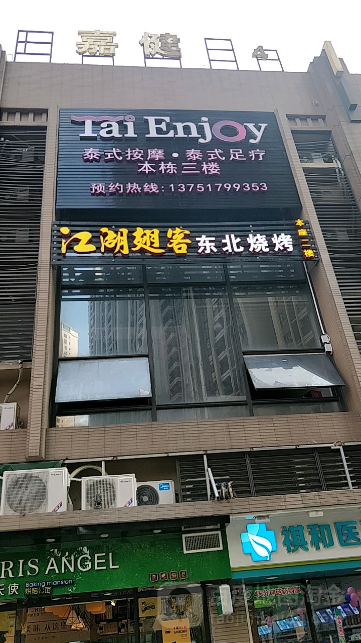 泰享受·泰式按摩SPA(琶州新村店)