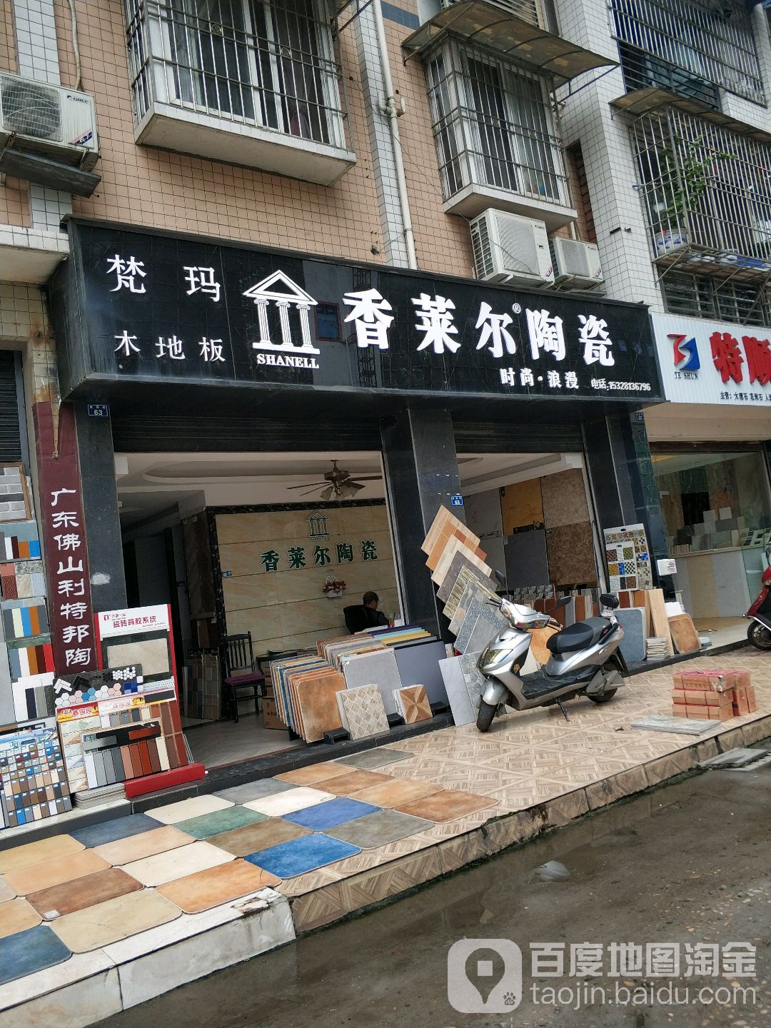 梵玛木地板香莱尔陶瓷(柏杨西路店)