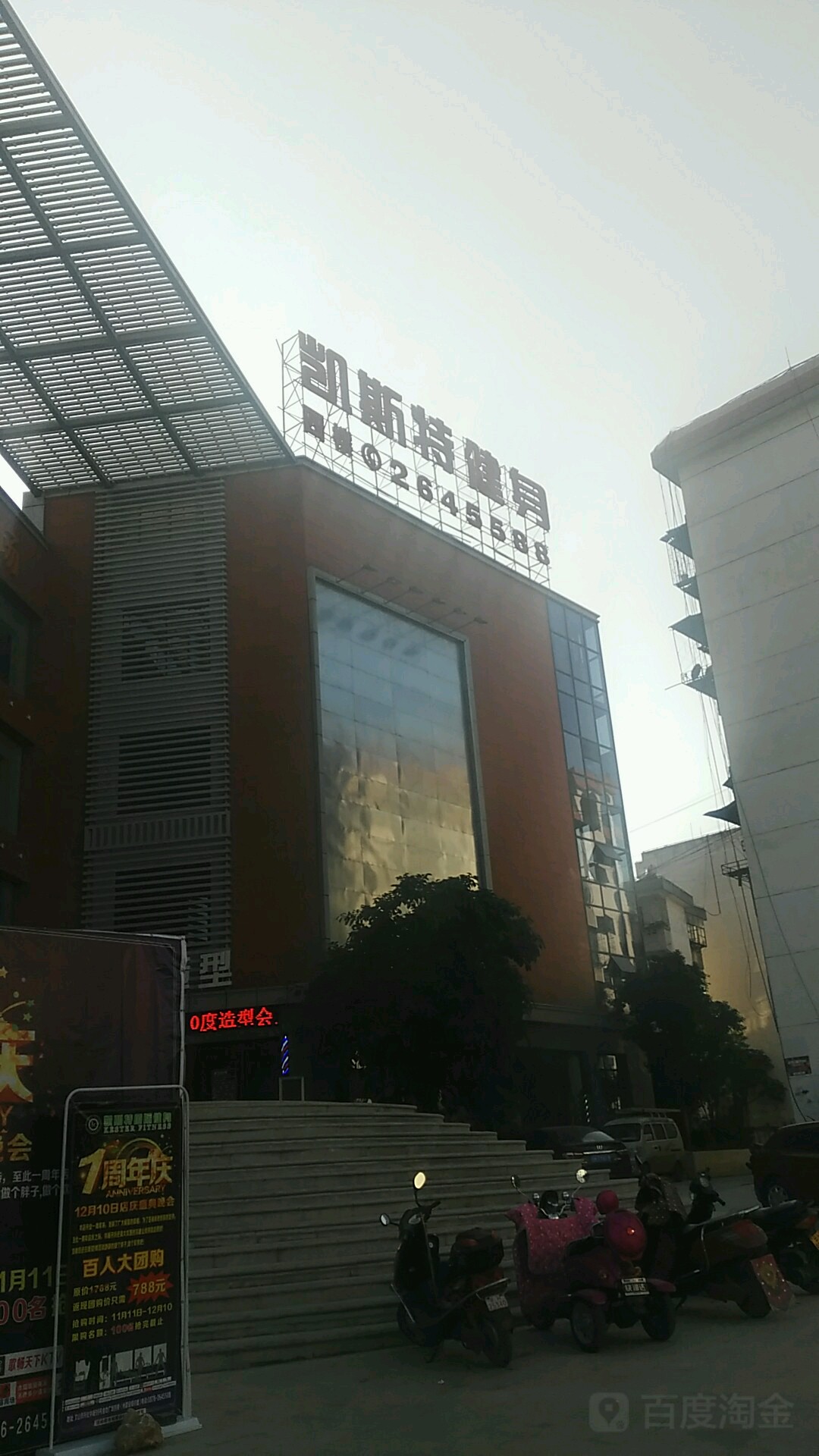 凯斯特建身(金地广场店)