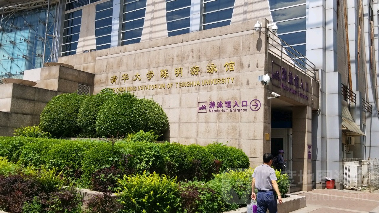 清华大学-陈明游泳馆