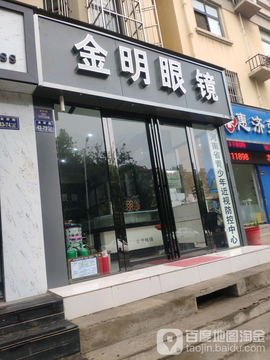 金明眼镜