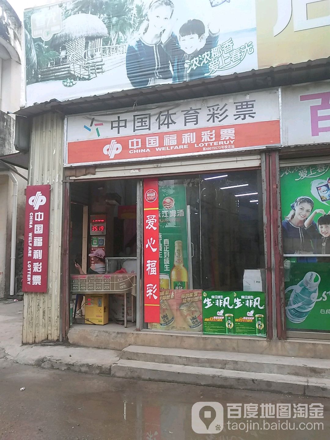 中国体育彩票(新大洲大道店)