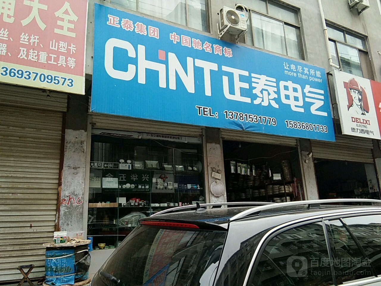 永城市正泰电器电线电缆(明珠路店)