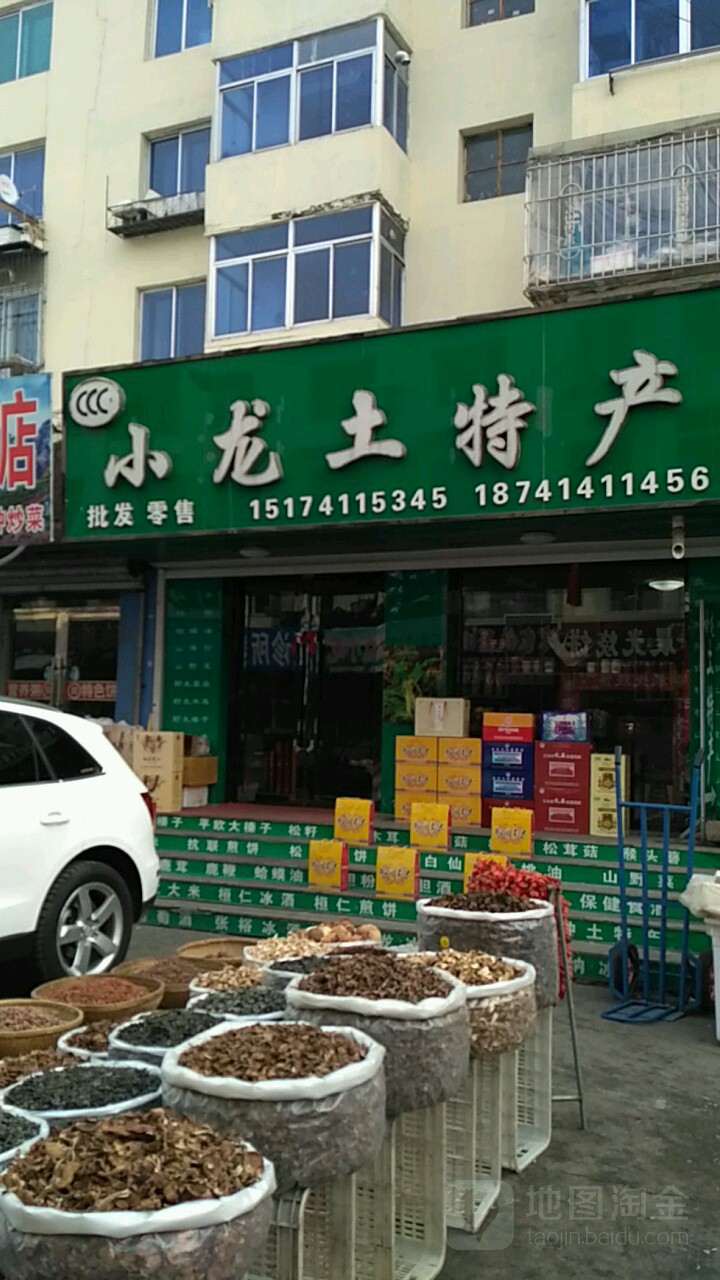 小龙土特馋