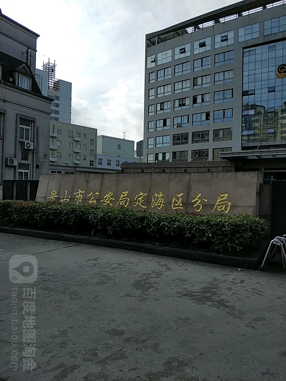 舟山市公安局定海区分局