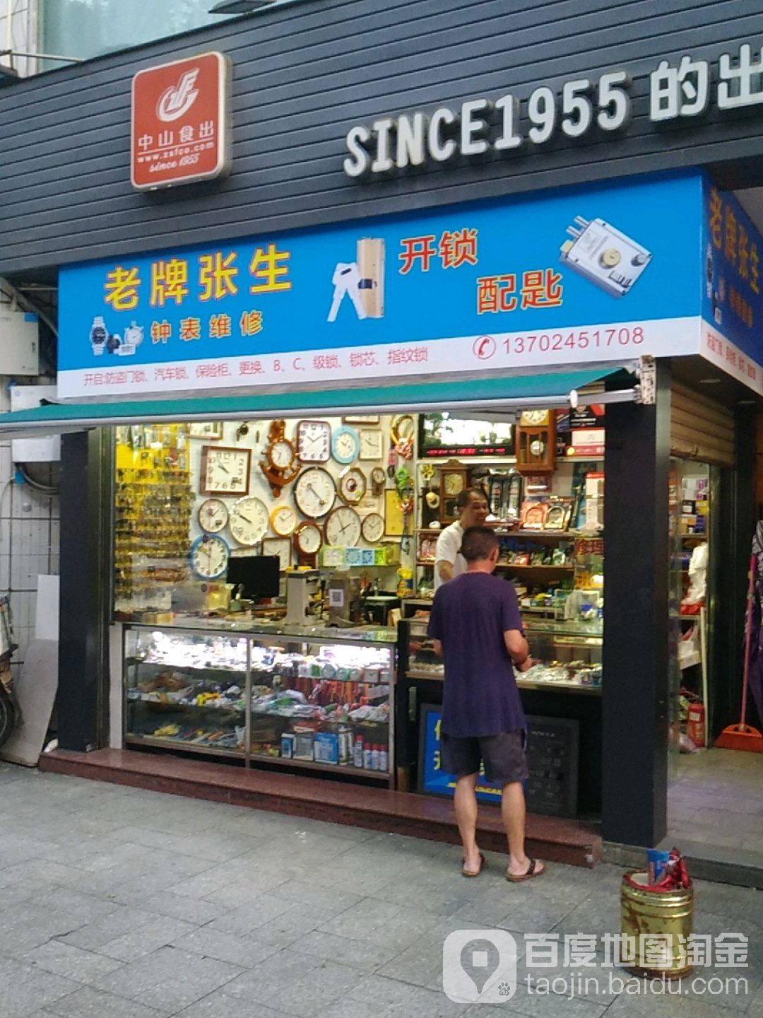 老牌张生钟表维修