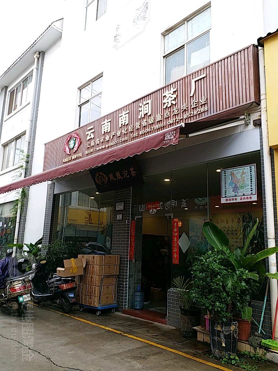 云南南涧茶厂