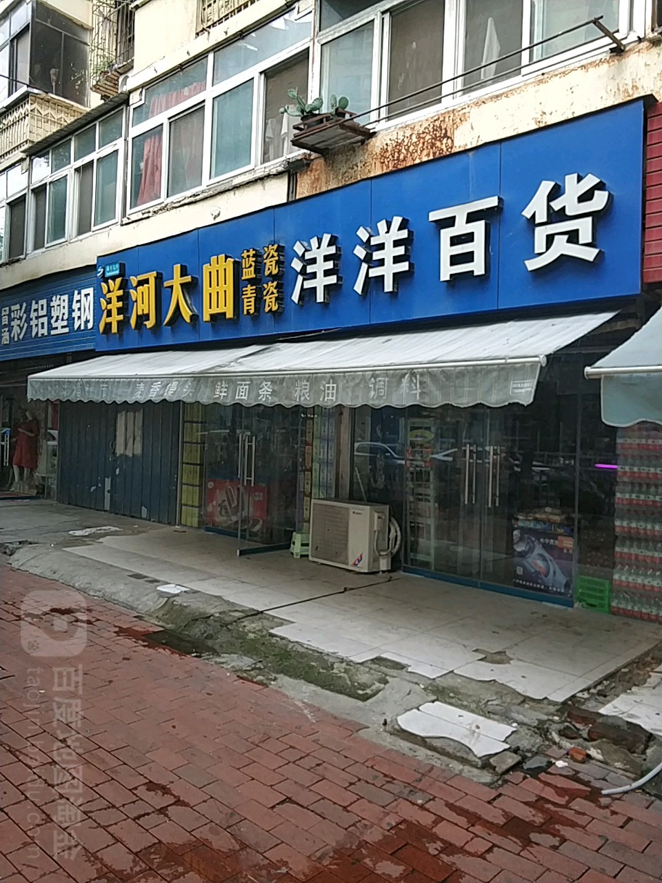 洋洋百货(卫生路店)