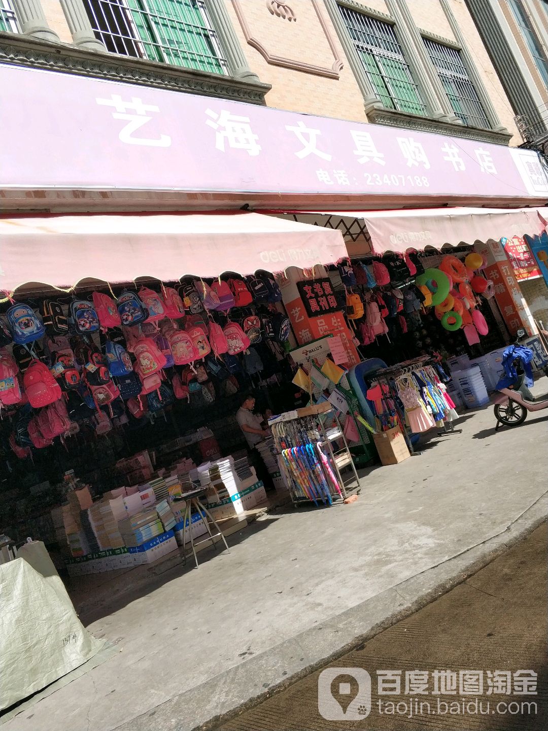 艺海书店(生发路店)