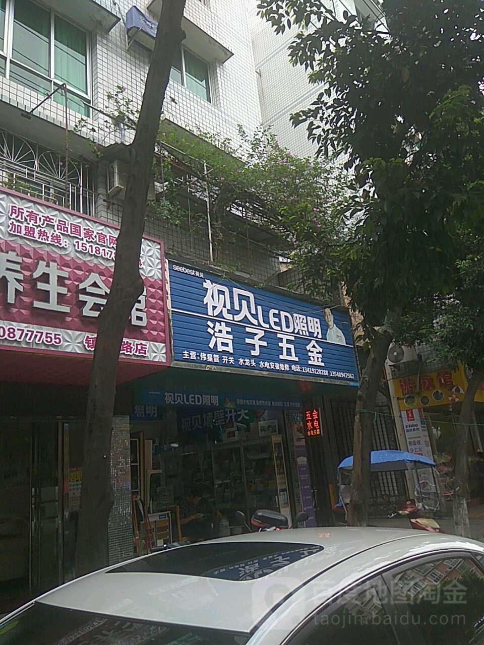 浩子五金(镇泰路店)