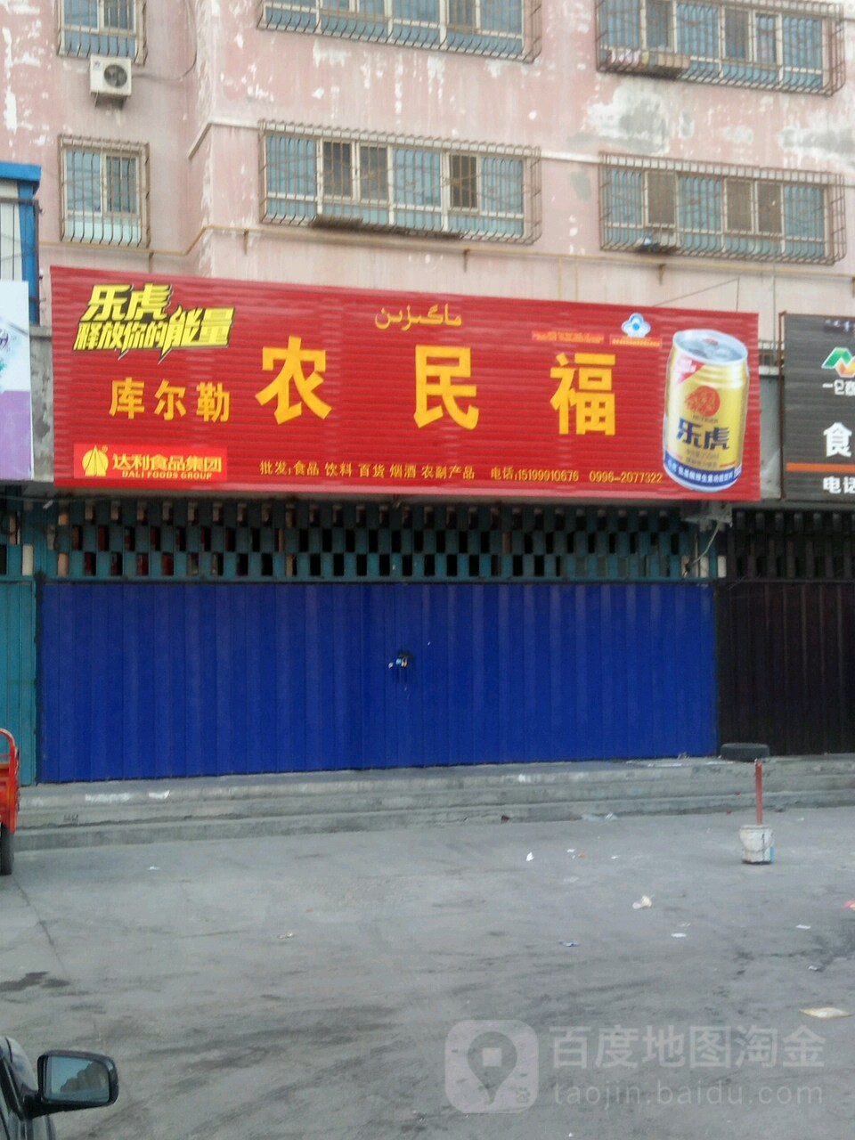 农民福经营部