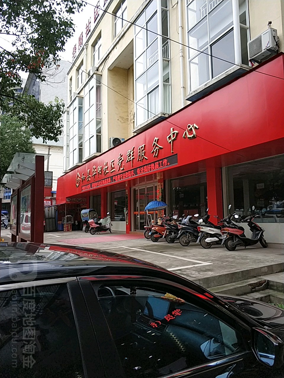 和县华阳区党群服务中心