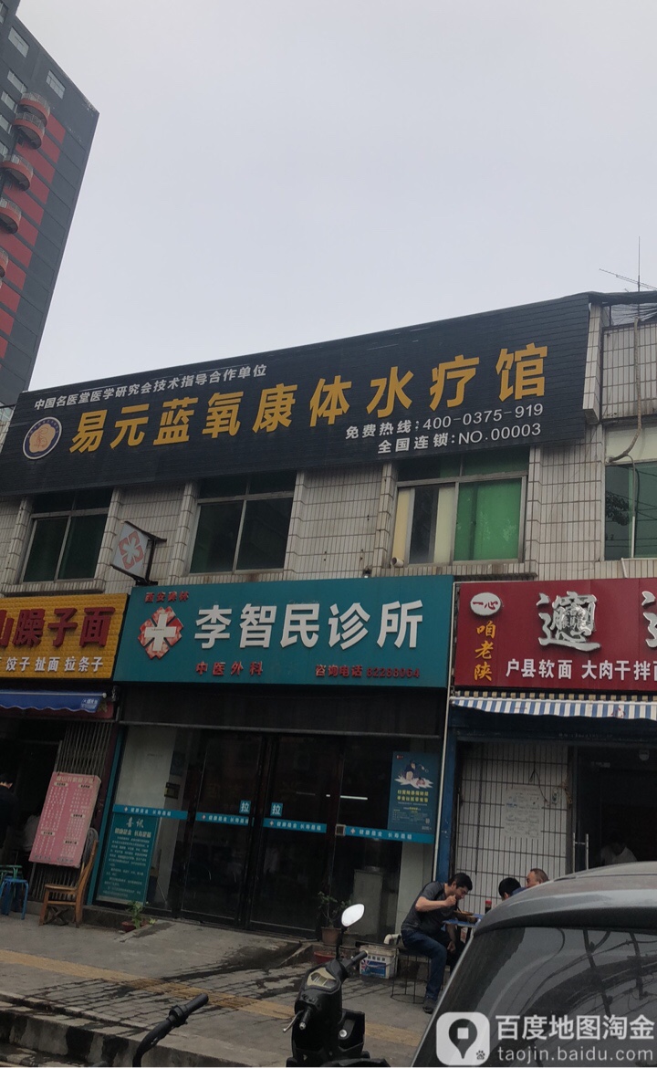 苗鼎堂·易元蓝氧康体水疗馆