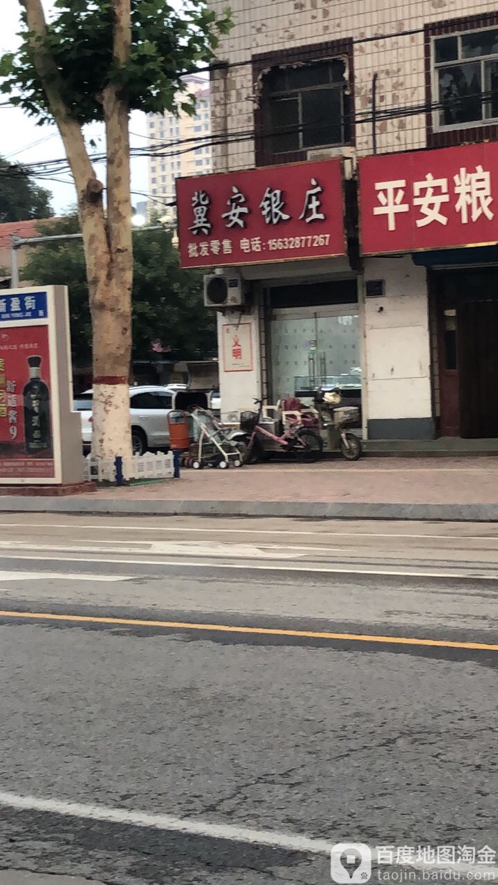 冀安银庄