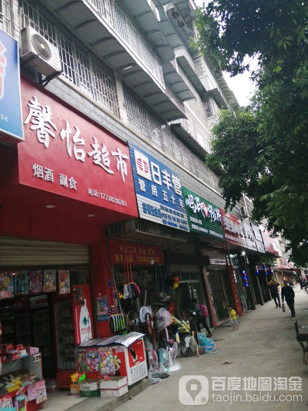 田哥五金店