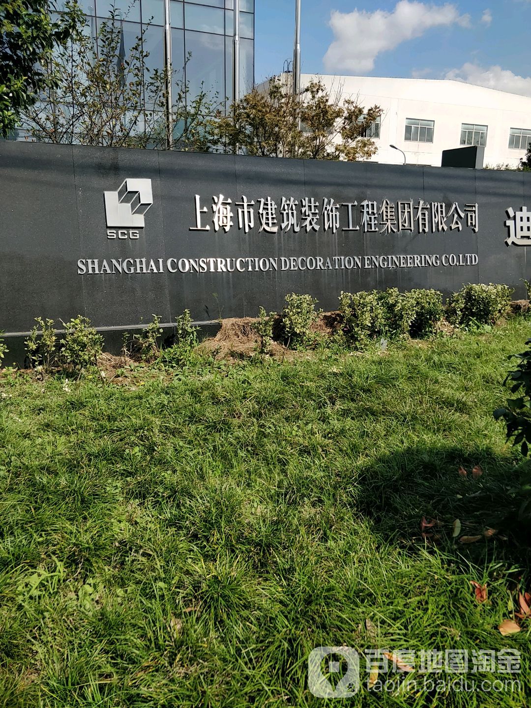 上海市建筑装饰工程公司