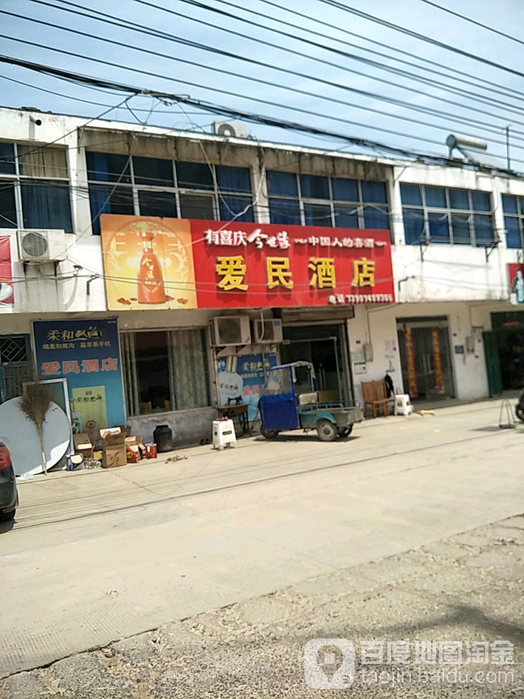 爱明酒店