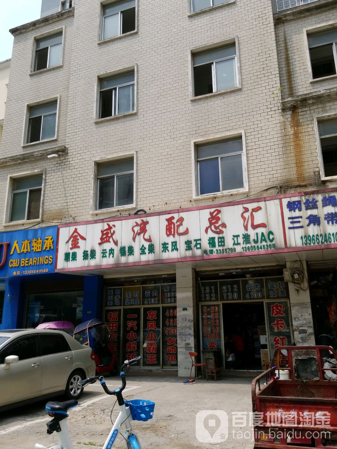 金盛汽配总汇