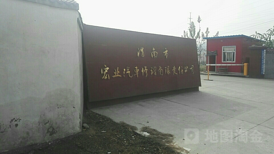 渭南市宏业汽车修理有限责任公司停车场-出入口