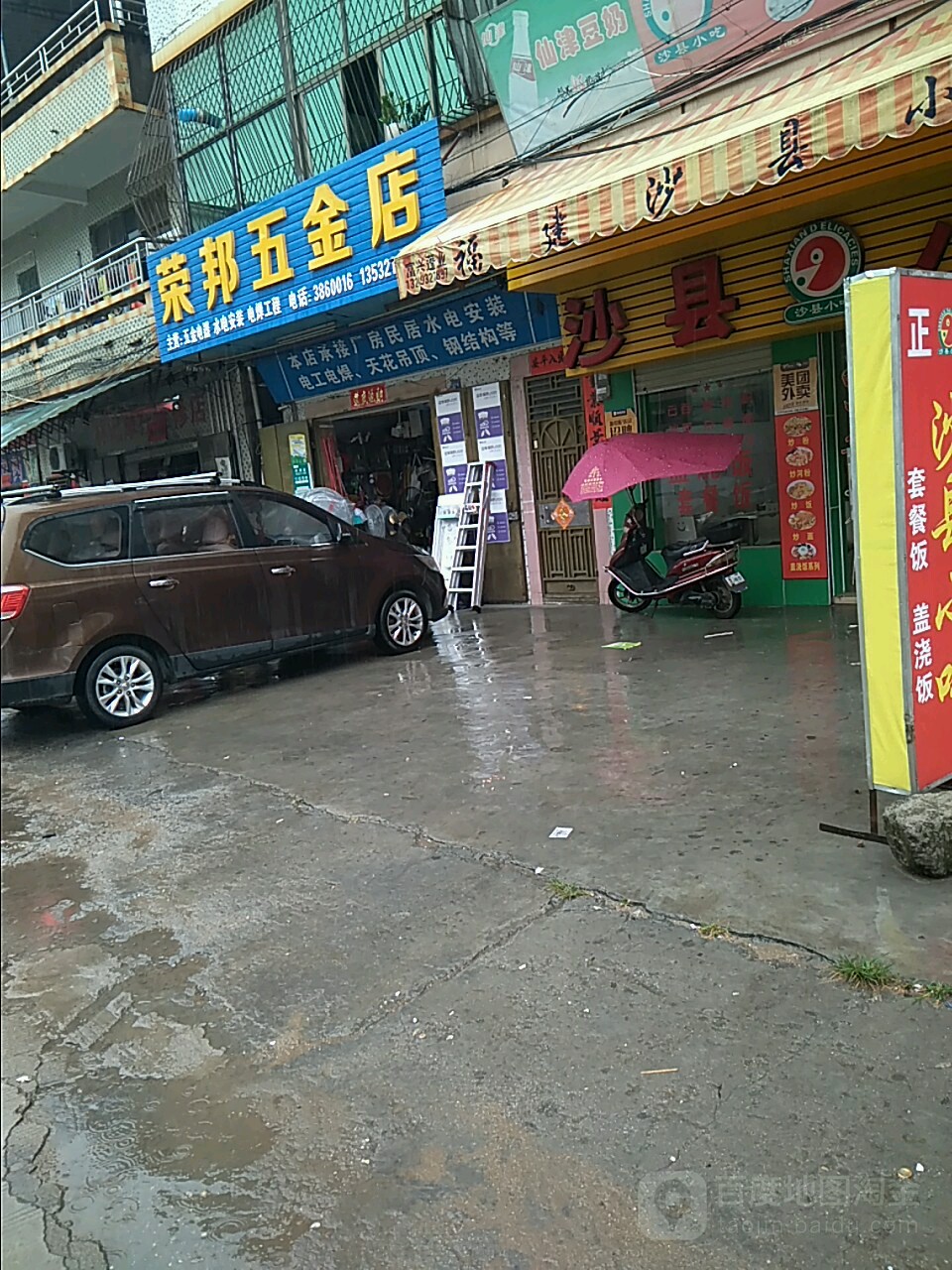 荣邦五金店