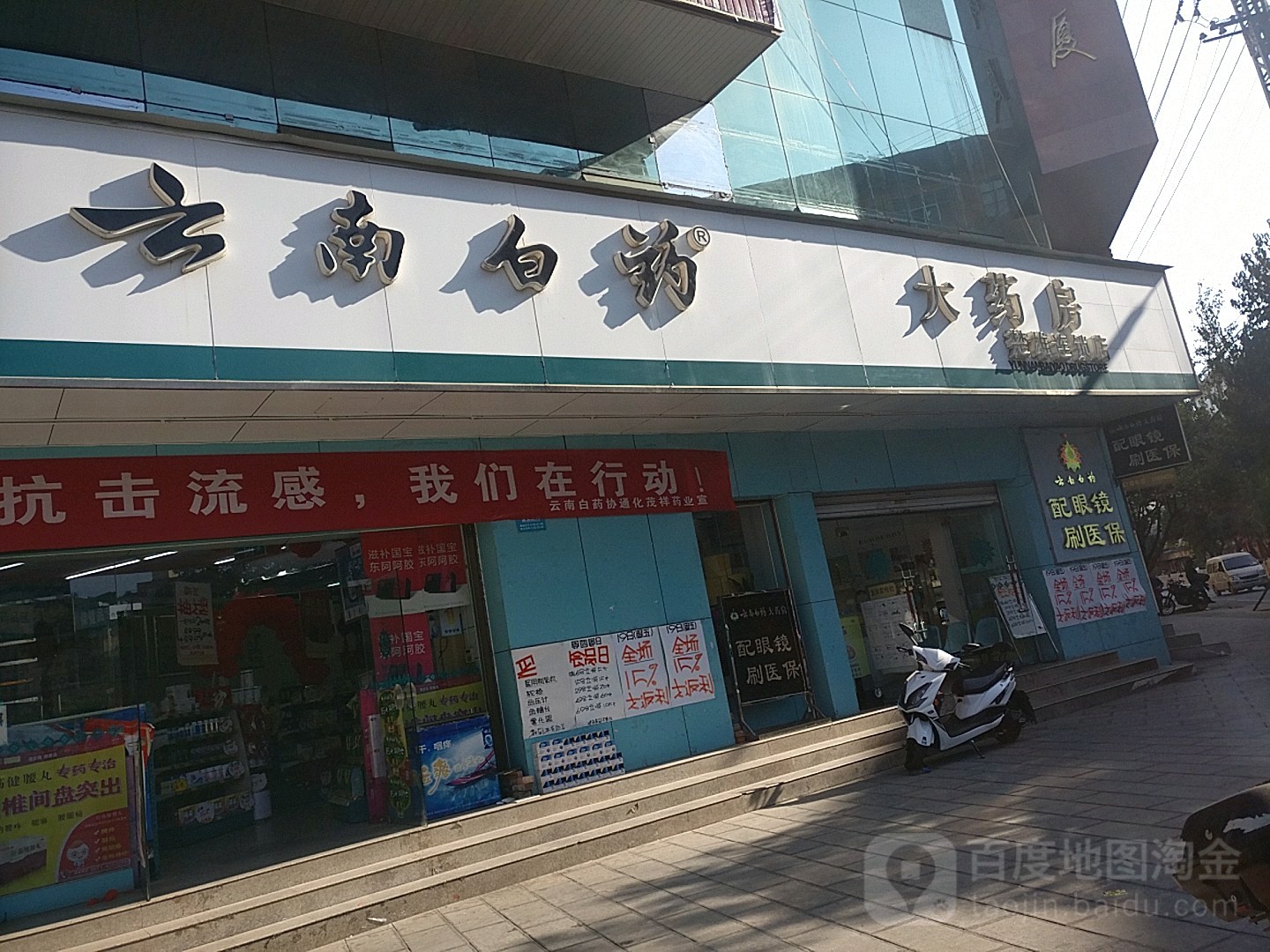 云南省白大药房(楚雄连锁店)