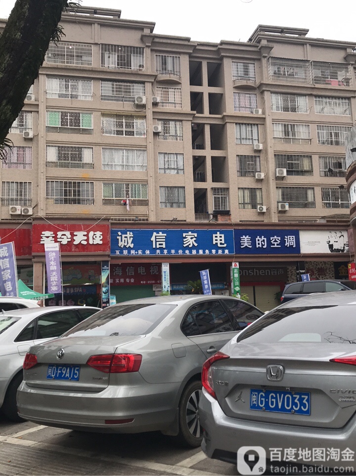 诚信家电(南大街店)