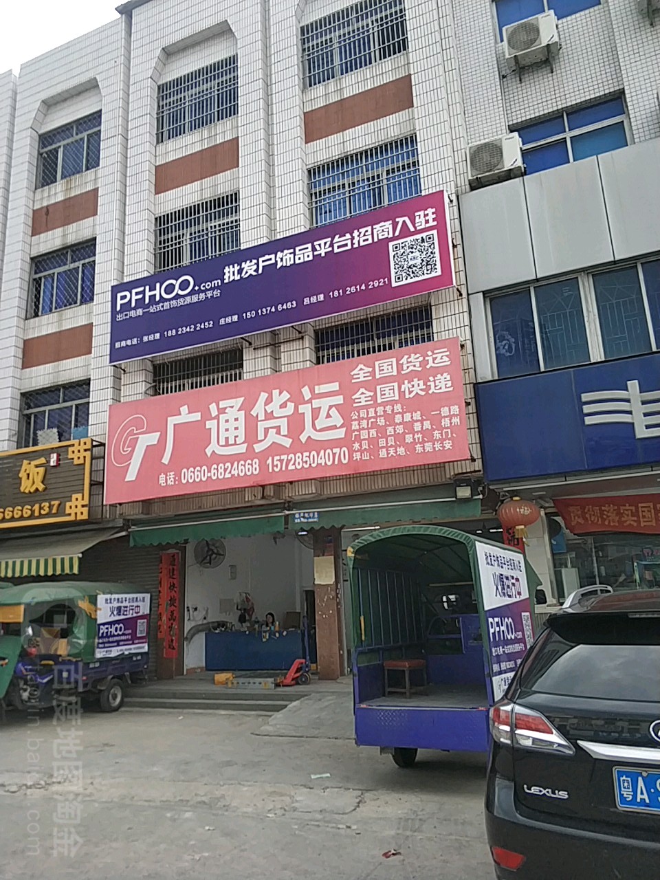 广通货运(梅溪路店)