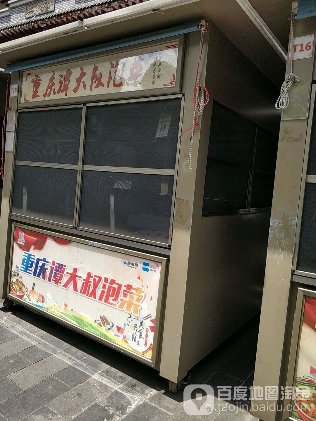 重庆谭大叔泡菜